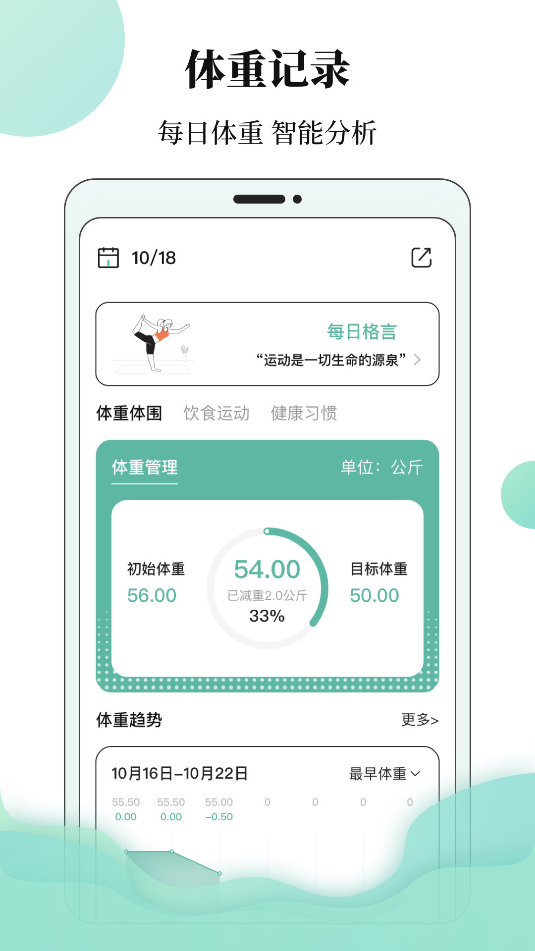 体重日记本app v3.0.6