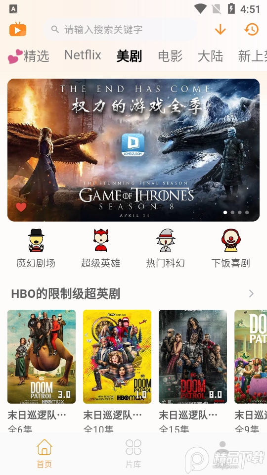 哆哆美剧最新版 v2.1.5