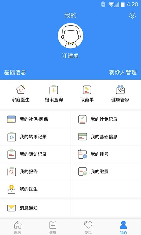 健康深圳 v2.36.0