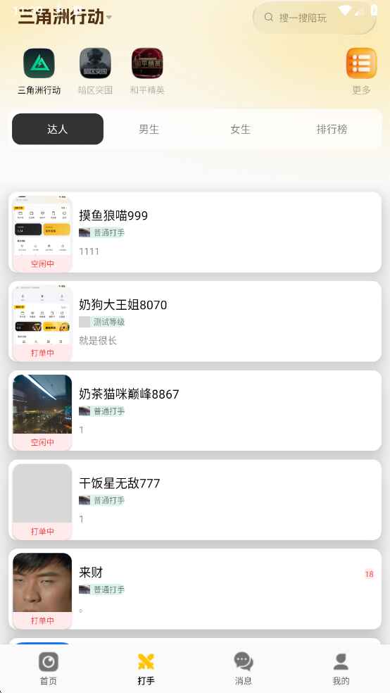 怪兽易游正版 1.0.7安卓版 v1.0.7