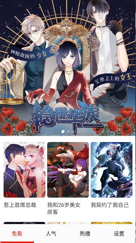 免看漫画官方正版 2.0手机版 v2.0