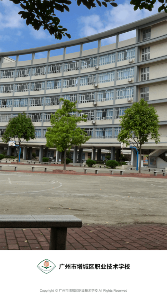 增城职校移动校园app v3.2.0
