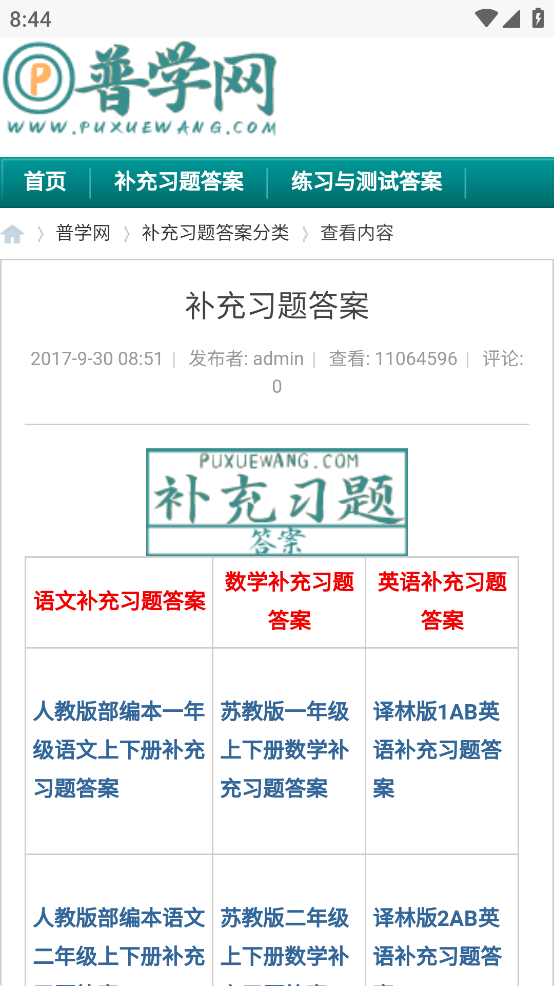 普学网app2023最新版 v1.0