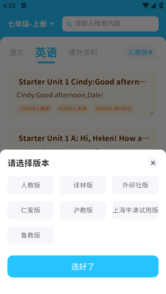 滑板车背诵最新版 v3.4.2