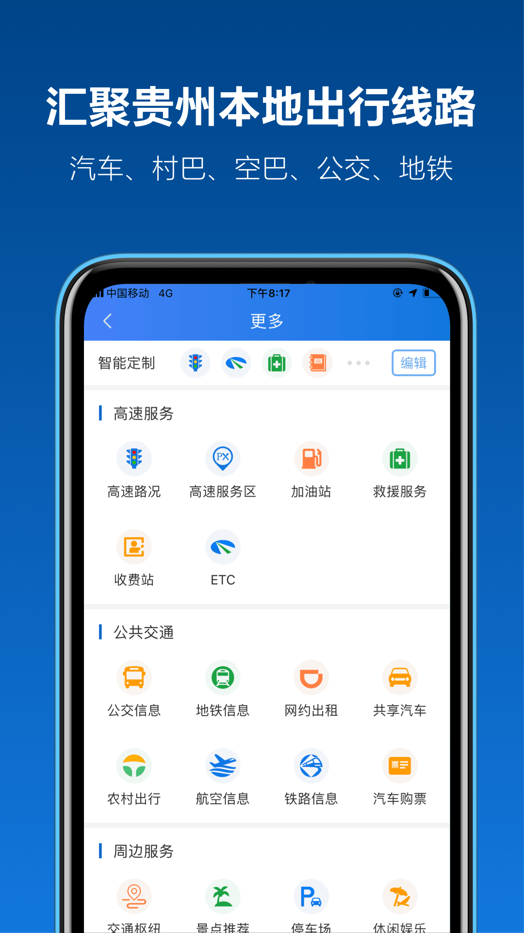 黔通途app官方下载最新版本 v5.1.4