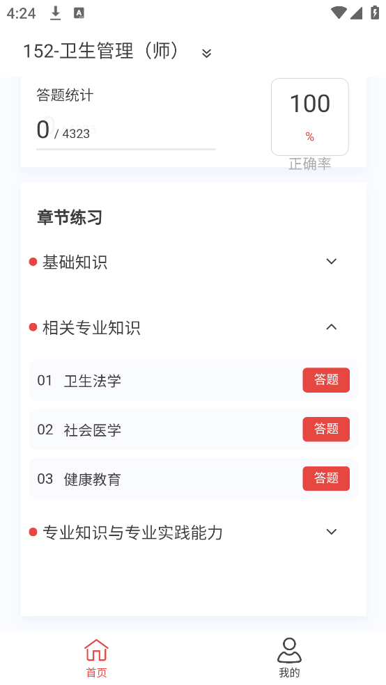 卫生人才评价原题库app v1.7.0