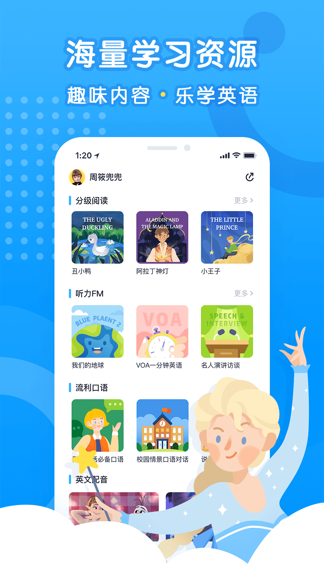 乐听说app v3.7.1