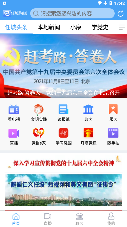 任城融媒app v2.0.24