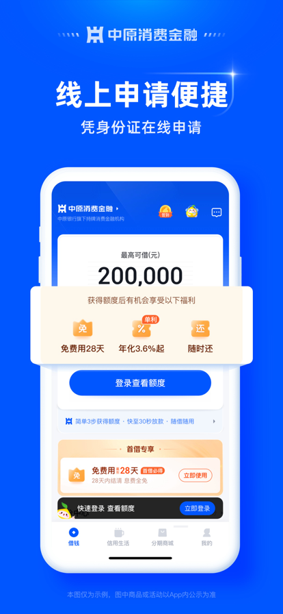 中原消费金融 官方版 v5.0.6