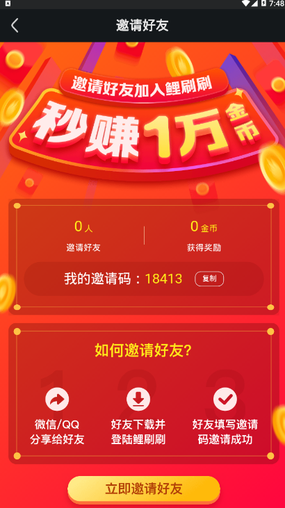 鲤刷刷app v1.0.0