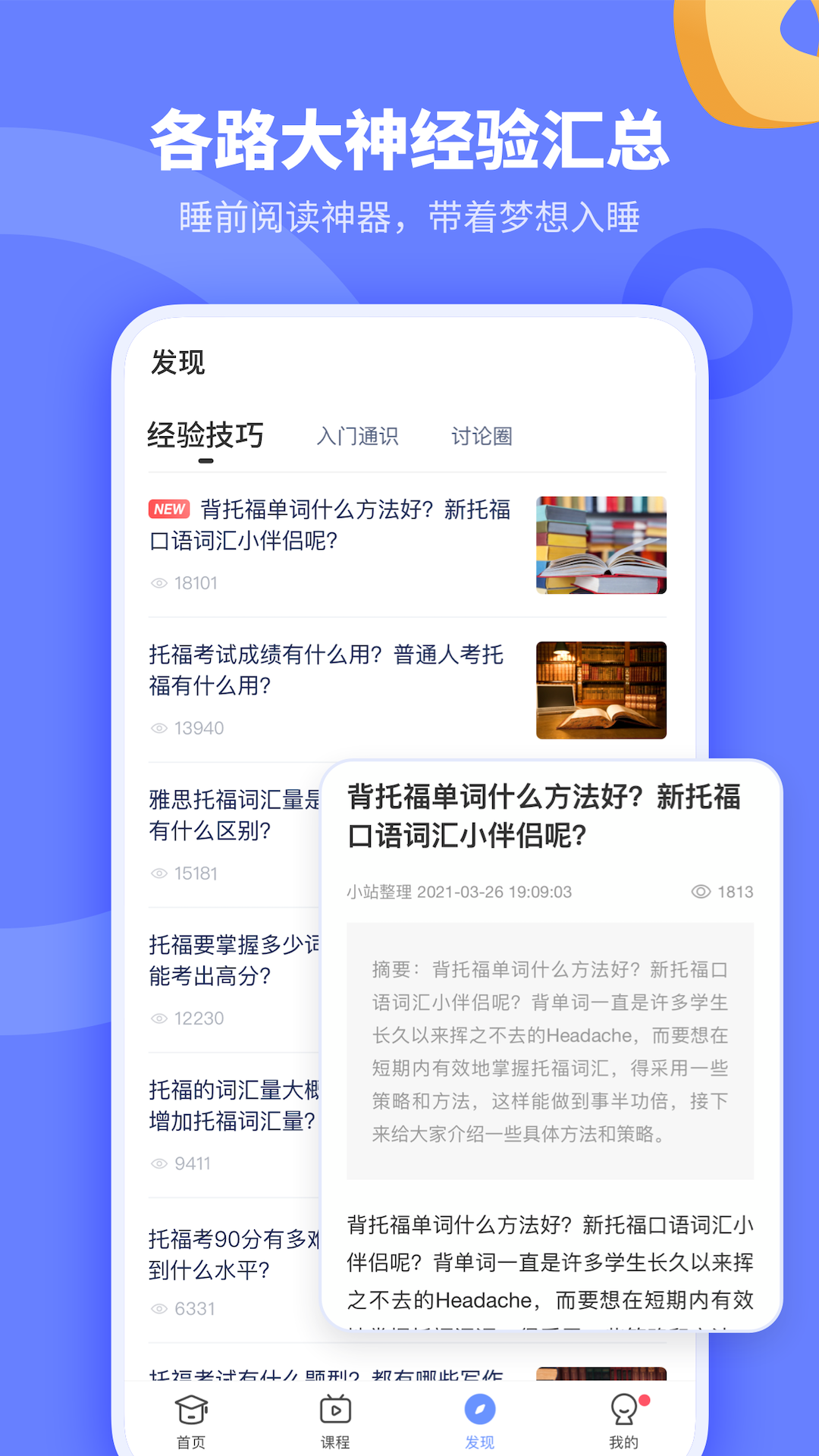 小站托福app v6.0.0