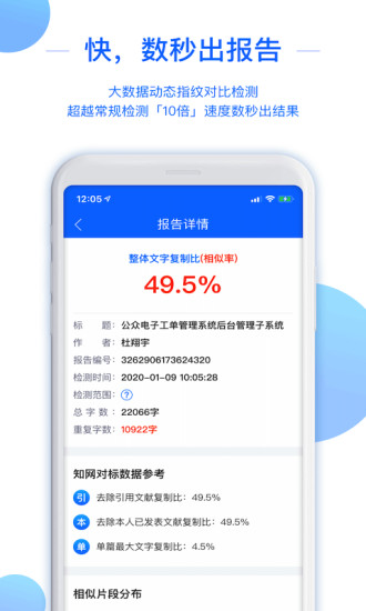 51论文查重app v1.5.4
