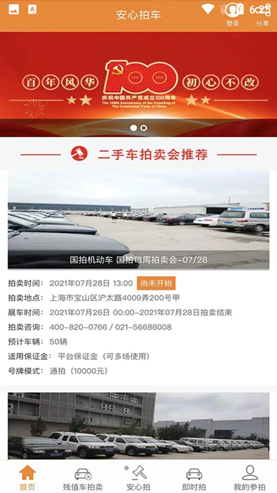 安心拍车APP v2.0.1