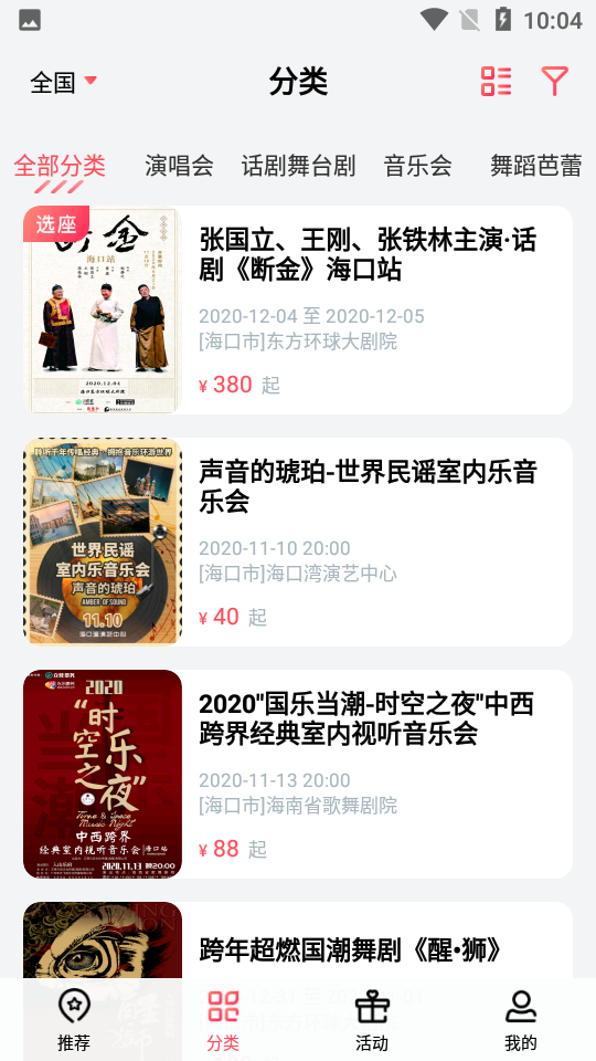 永乐票务app v3.6.7