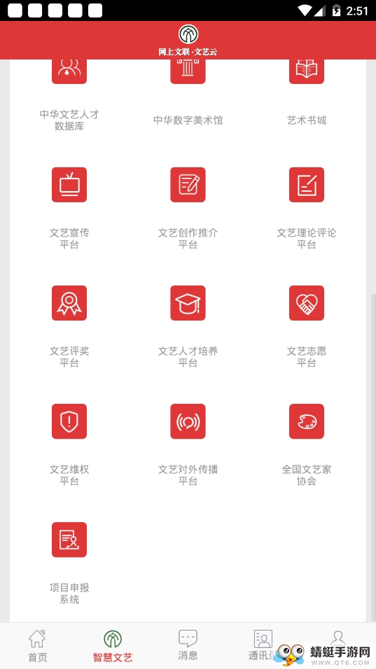 文艺云 2.7.4最新版 v2.7.4