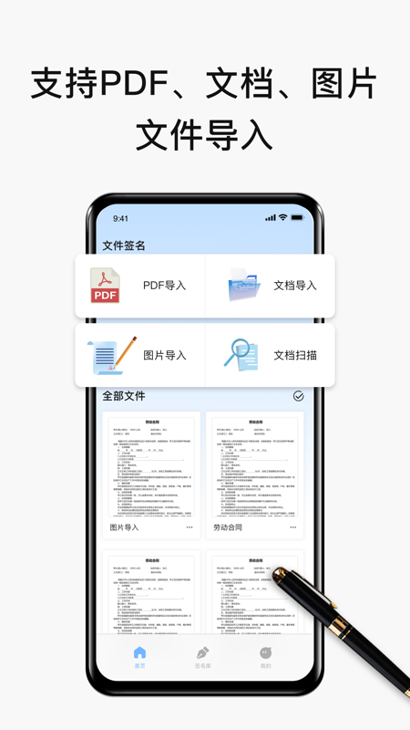电子签名签字软件APP v4.1.0