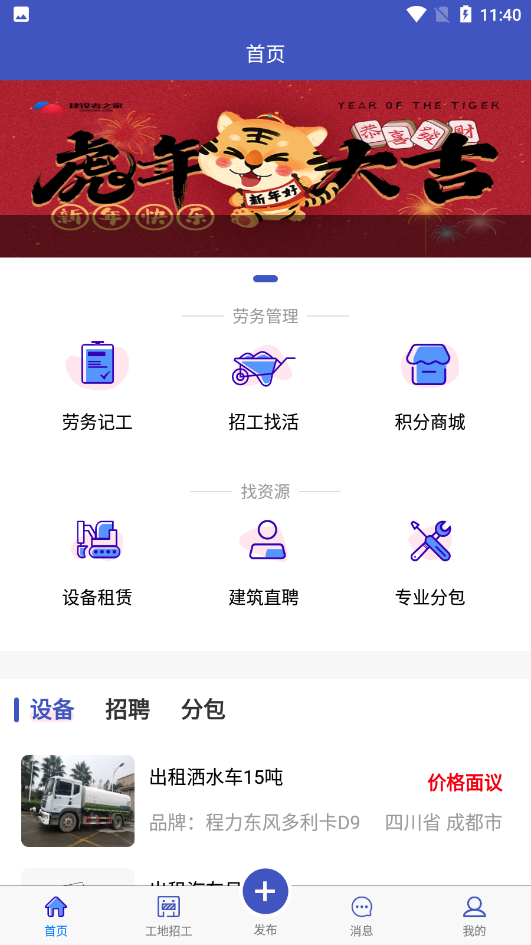 建设者之家APP v1.0.8