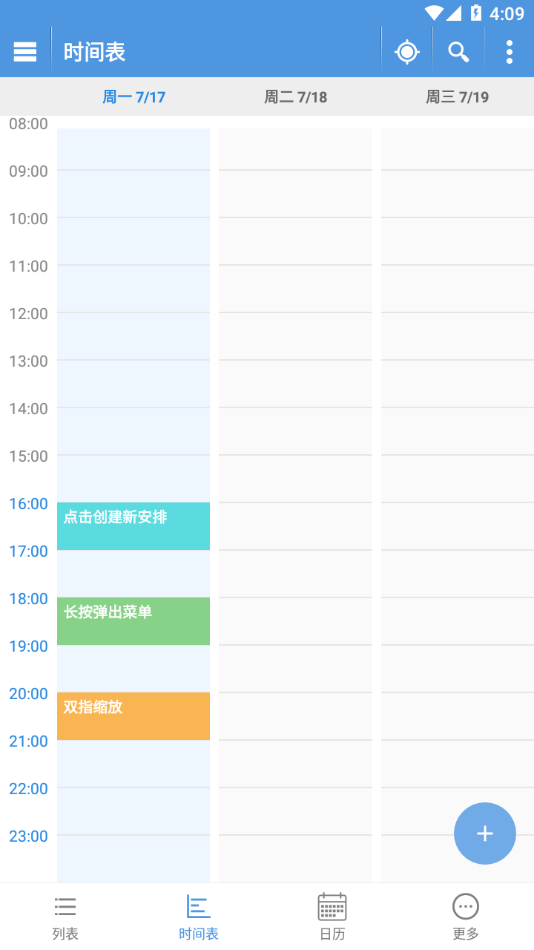 智能日程表app v1.5.2
