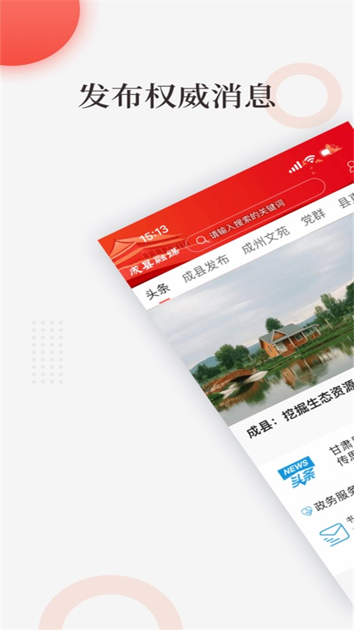 成县融媒下载 v4.3.1