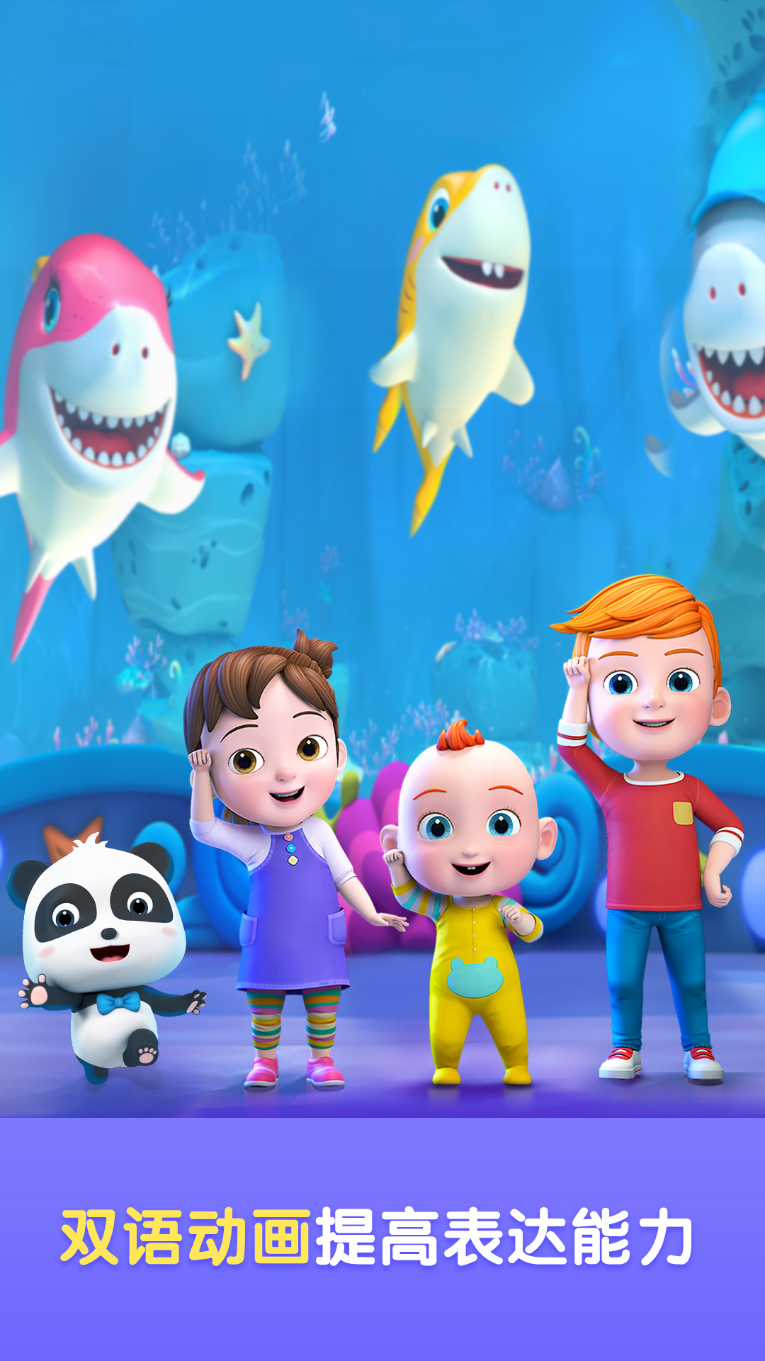 宝宝巴士世界 v10.00.80.10