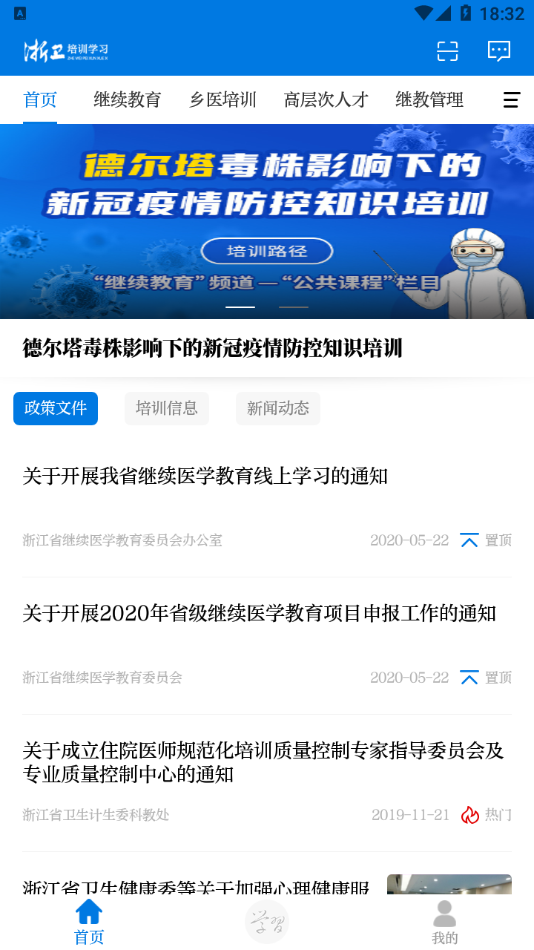 浙卫培训学习app v1.47.3