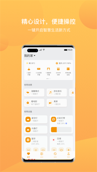 迪惟智能家居官方版 v3.8.16