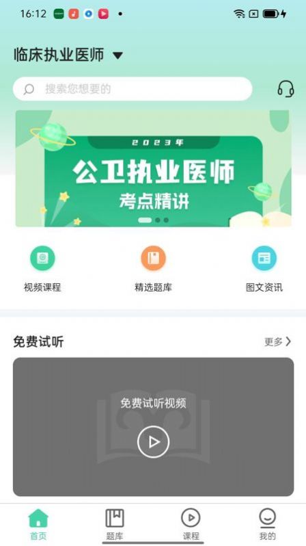医家医考app v2.1.10