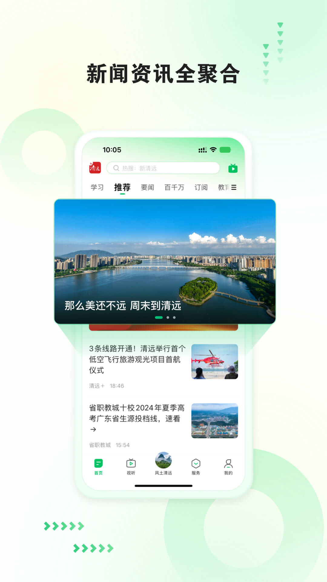 新清远app v3.17.0
