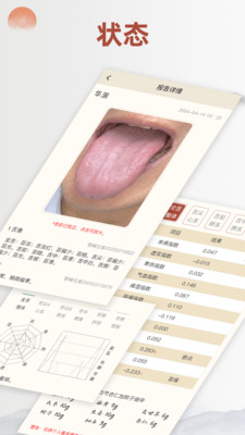 看舌头app安卓版 v3.3.20