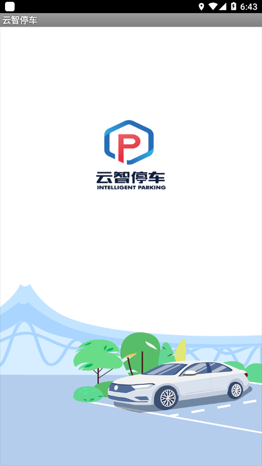 云智停车app v6.0.0
