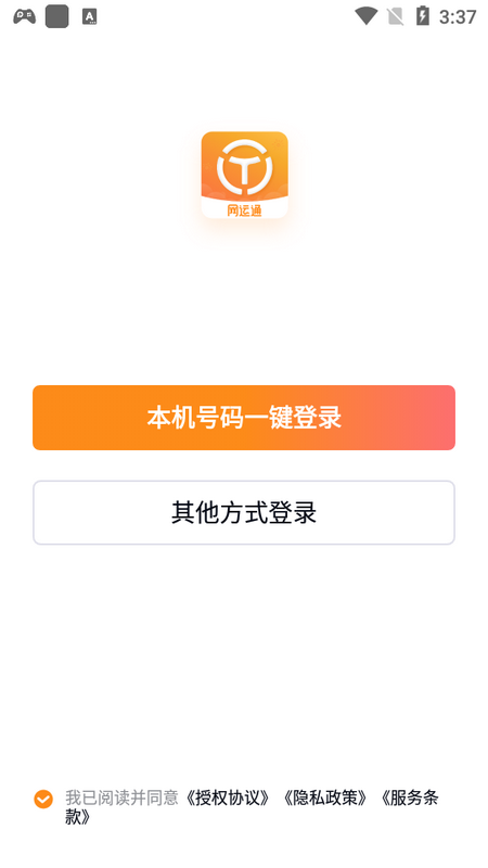 网运通app新赤湾网点 v1.9.7