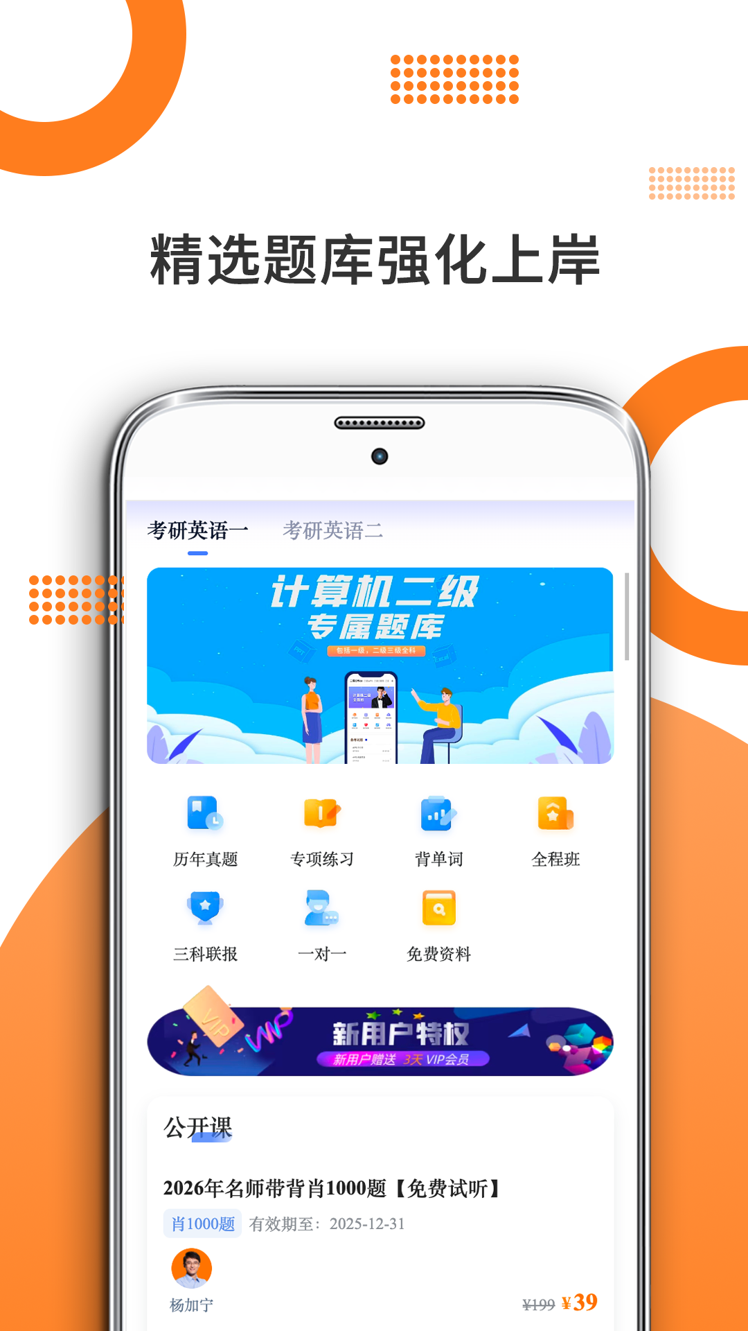 考研英语最新版 v10.516.0322