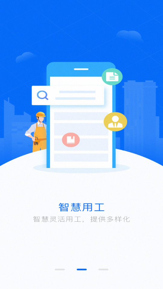 智慧众建APP v1.0.0