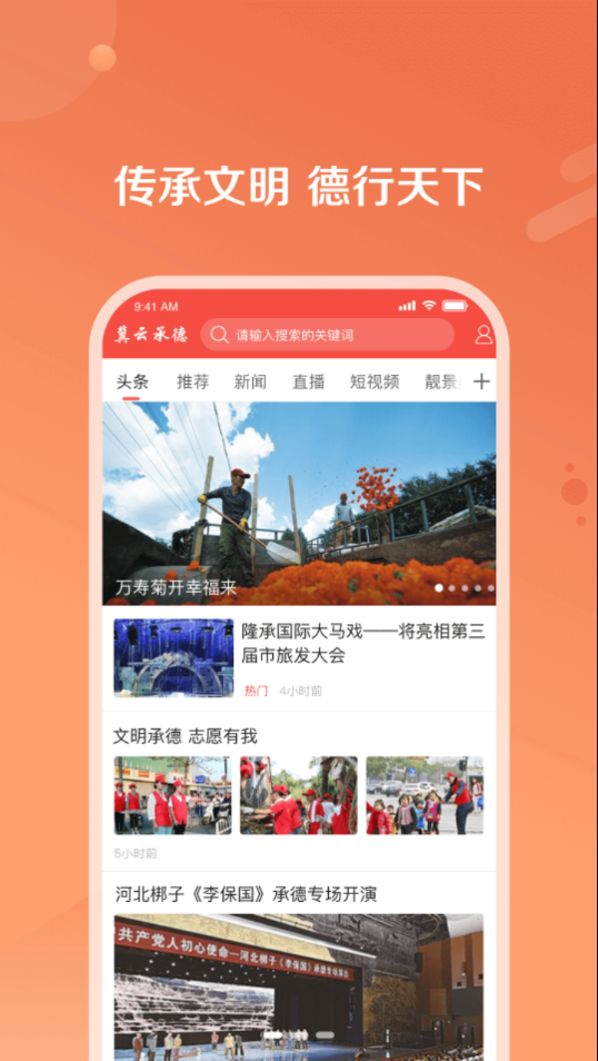 冀云知承德APP v1.0.9