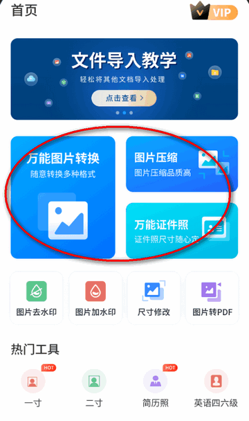 万能图片转换器app最新版