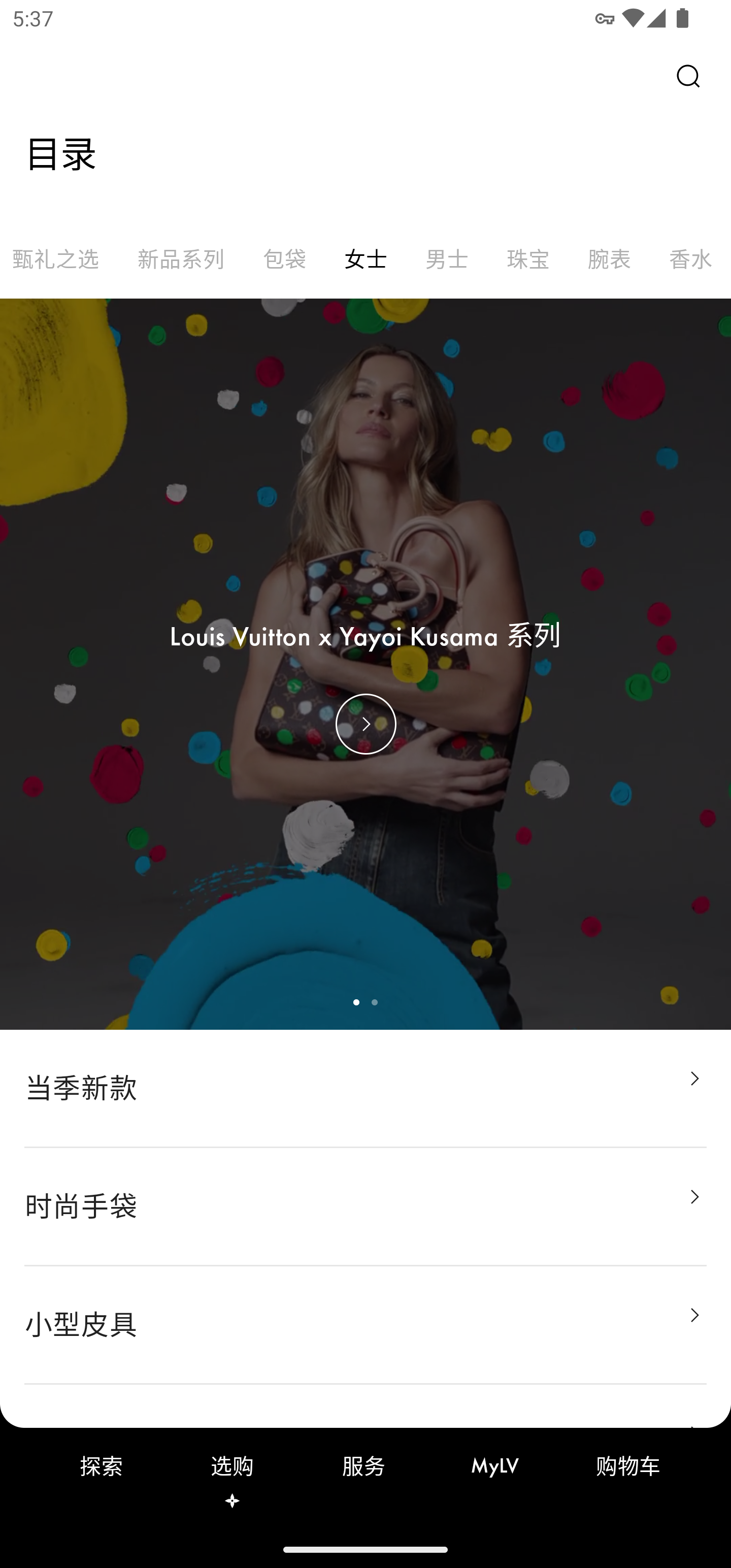 Louis Vuitton app v6.73.0