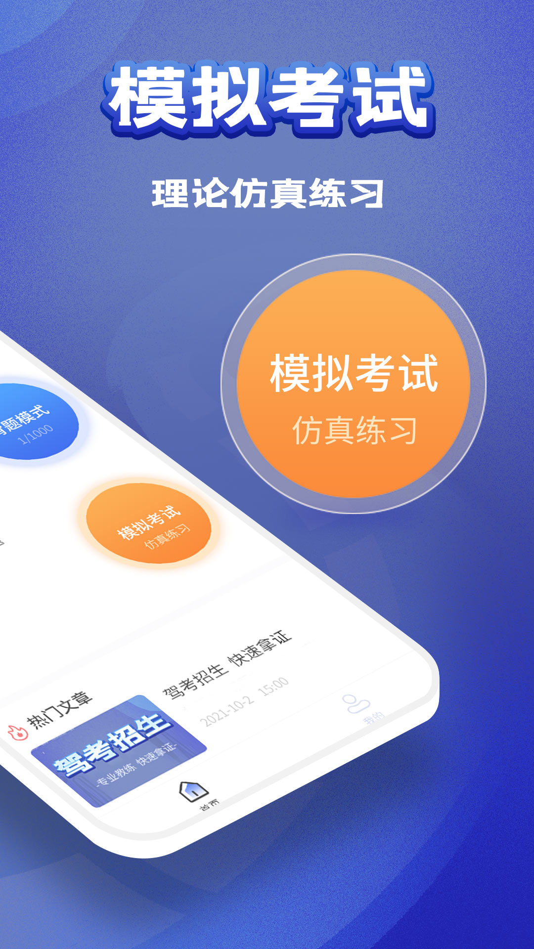 全优驾考app v1.2.0