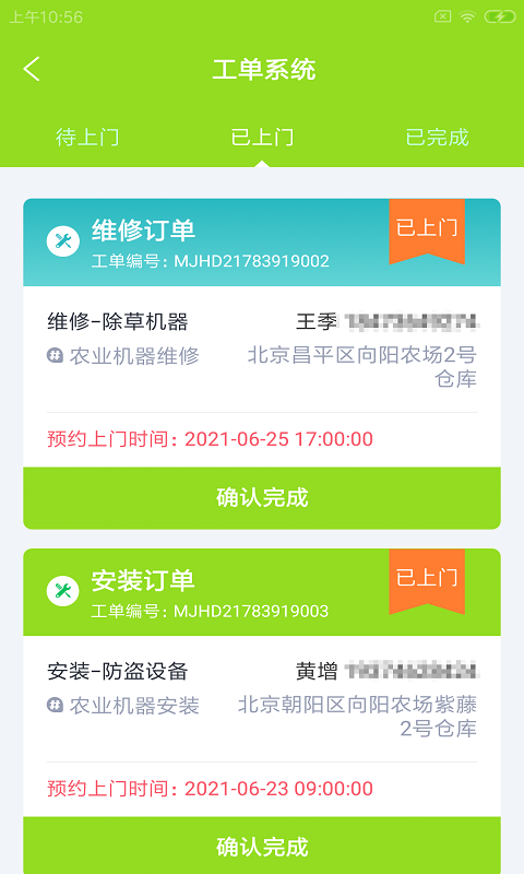 佰利农e维软件 v1.0.0