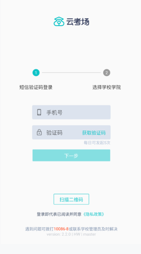云考场-专业版app v1.0.0