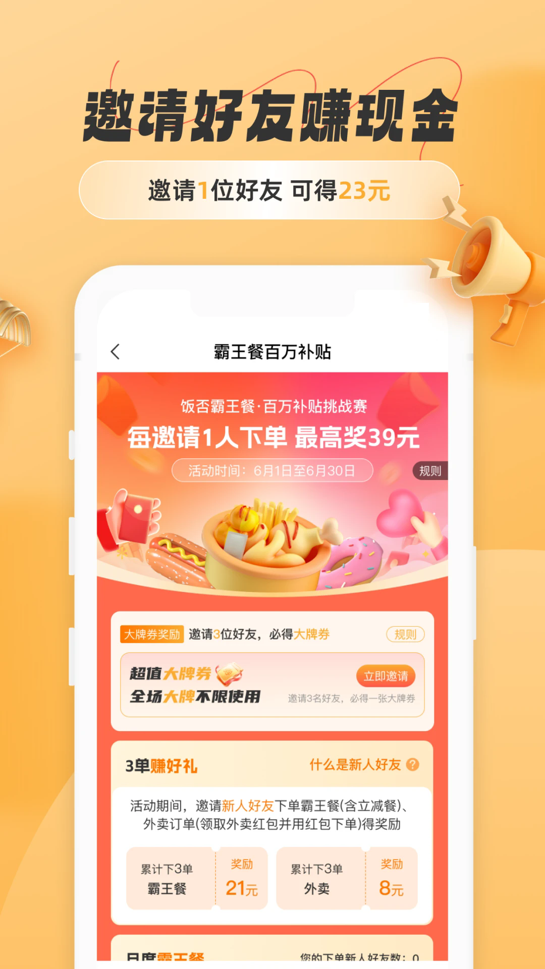 饭否霸王餐下载 v1.5.7