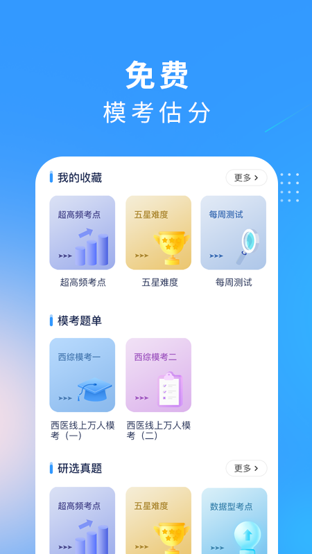 研大医题库app v2.2.6