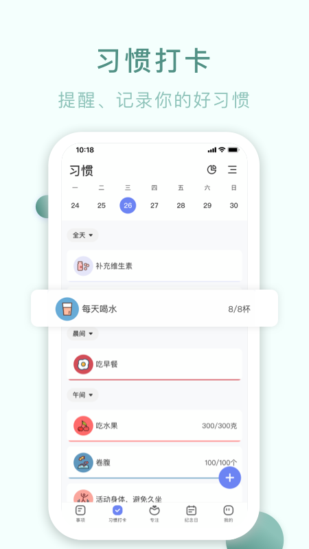 朝暮计划APP v4.9.0