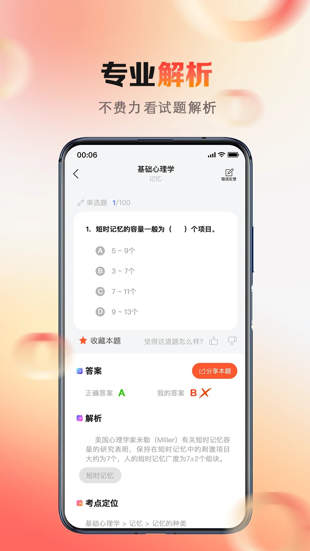 心理系 v2.0.78