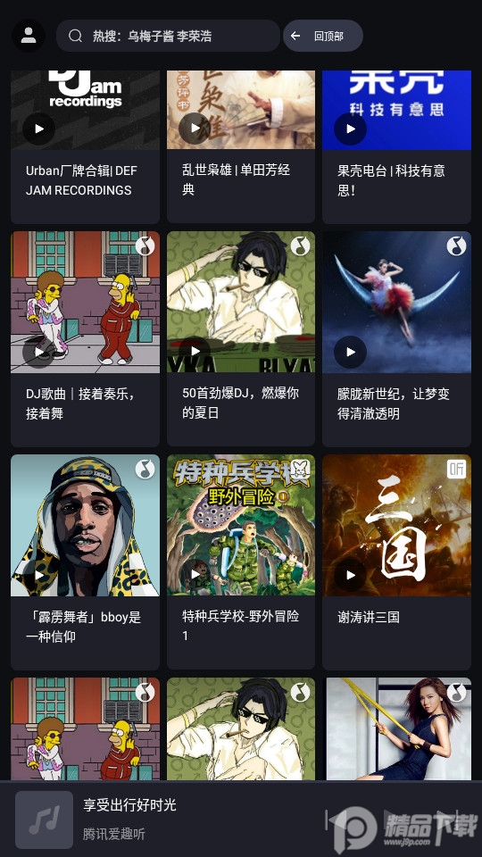 腾讯爱趣听车机版 v3.1.11.87896108