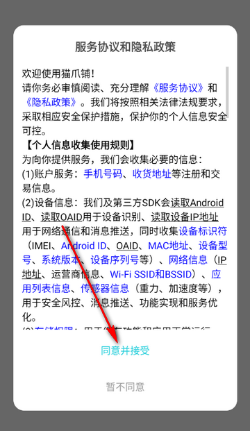 猫爪铺官方版 1.1.3安卓版 v1.1.3