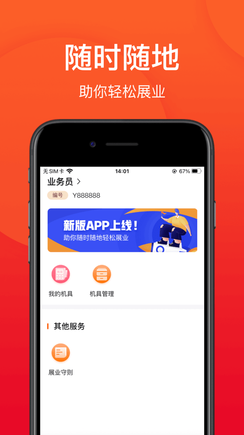 乐商圈展业app v3.2.0