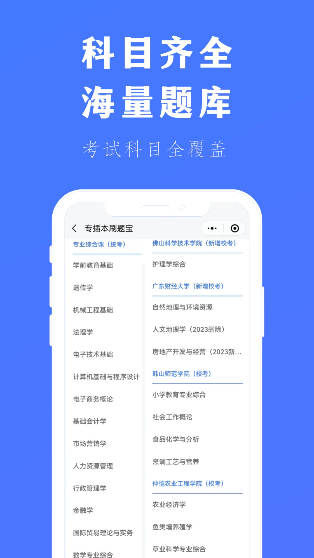 专插本刷题宝app下载 v4.2.8
