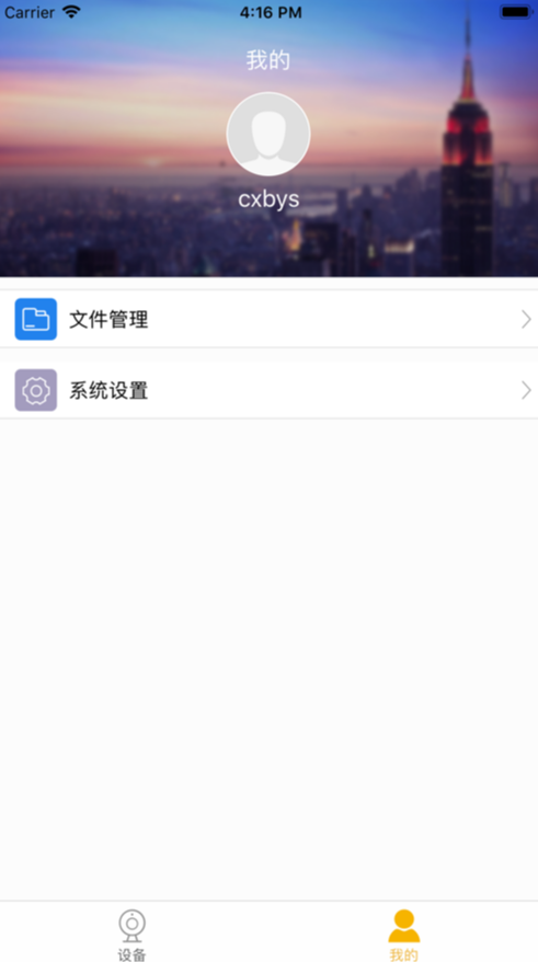翼景象监控软件 v5.0.1