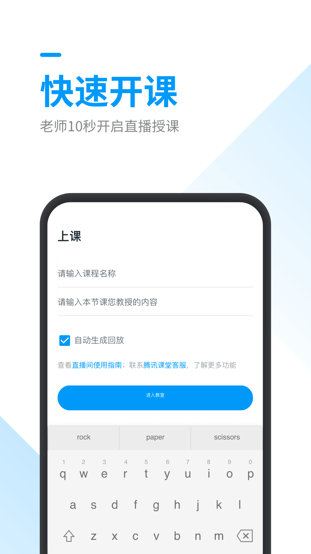 腾讯课堂老师版app v3.6.0.2