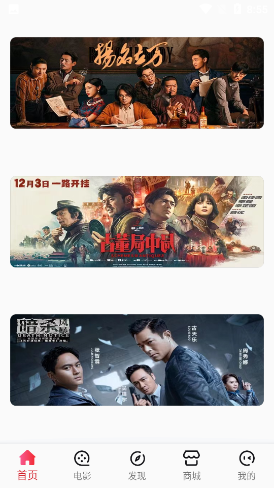 横店电影城APP v6.5.2